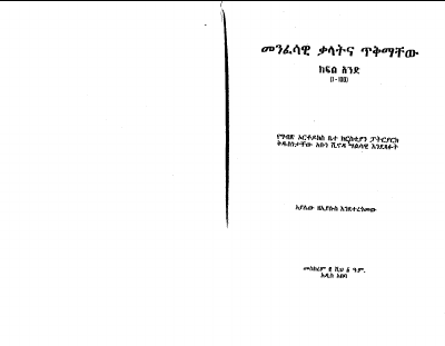 መንፈሳዊ ቃላትና ጥቅማቸው.PDF